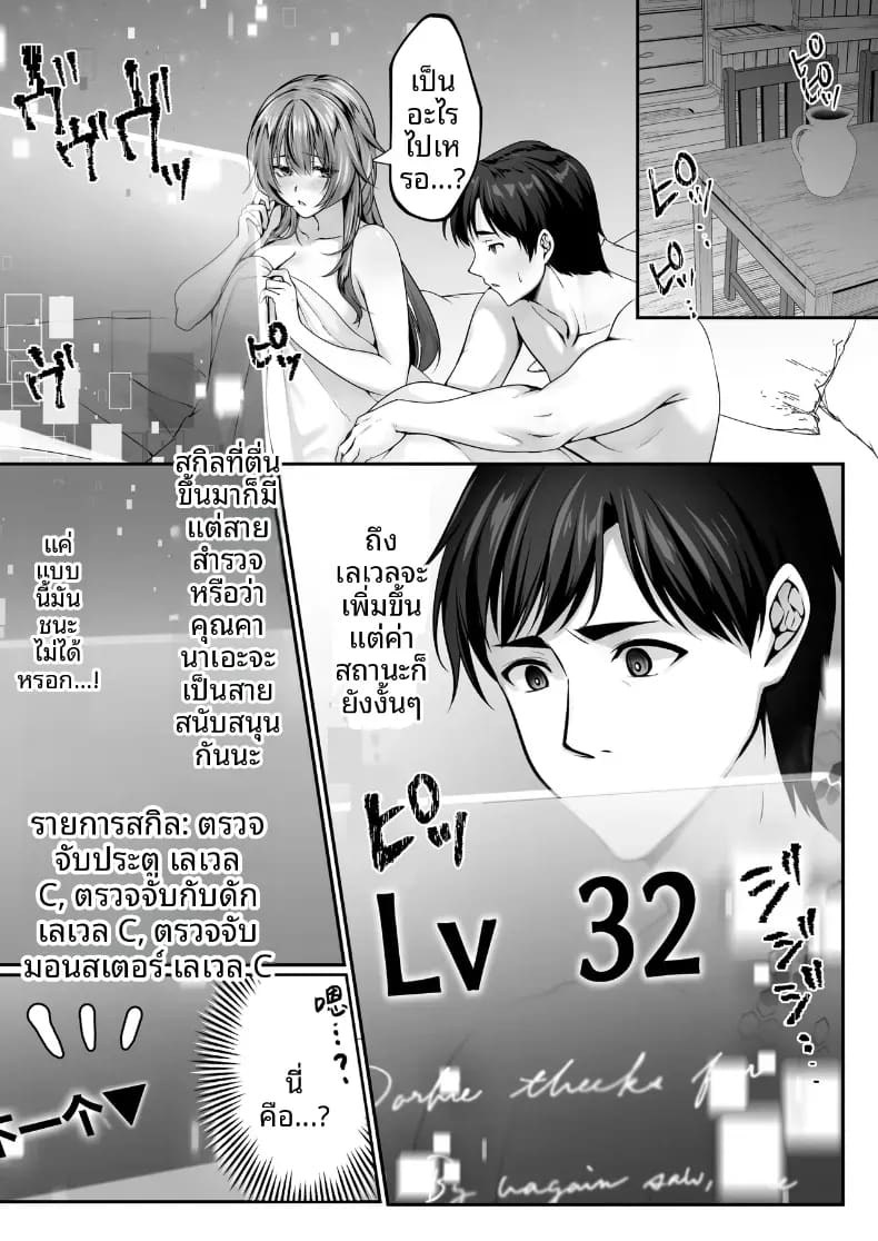 โดจิน เซ็กส์เลเวลลิ่ง 3 แปลไทย